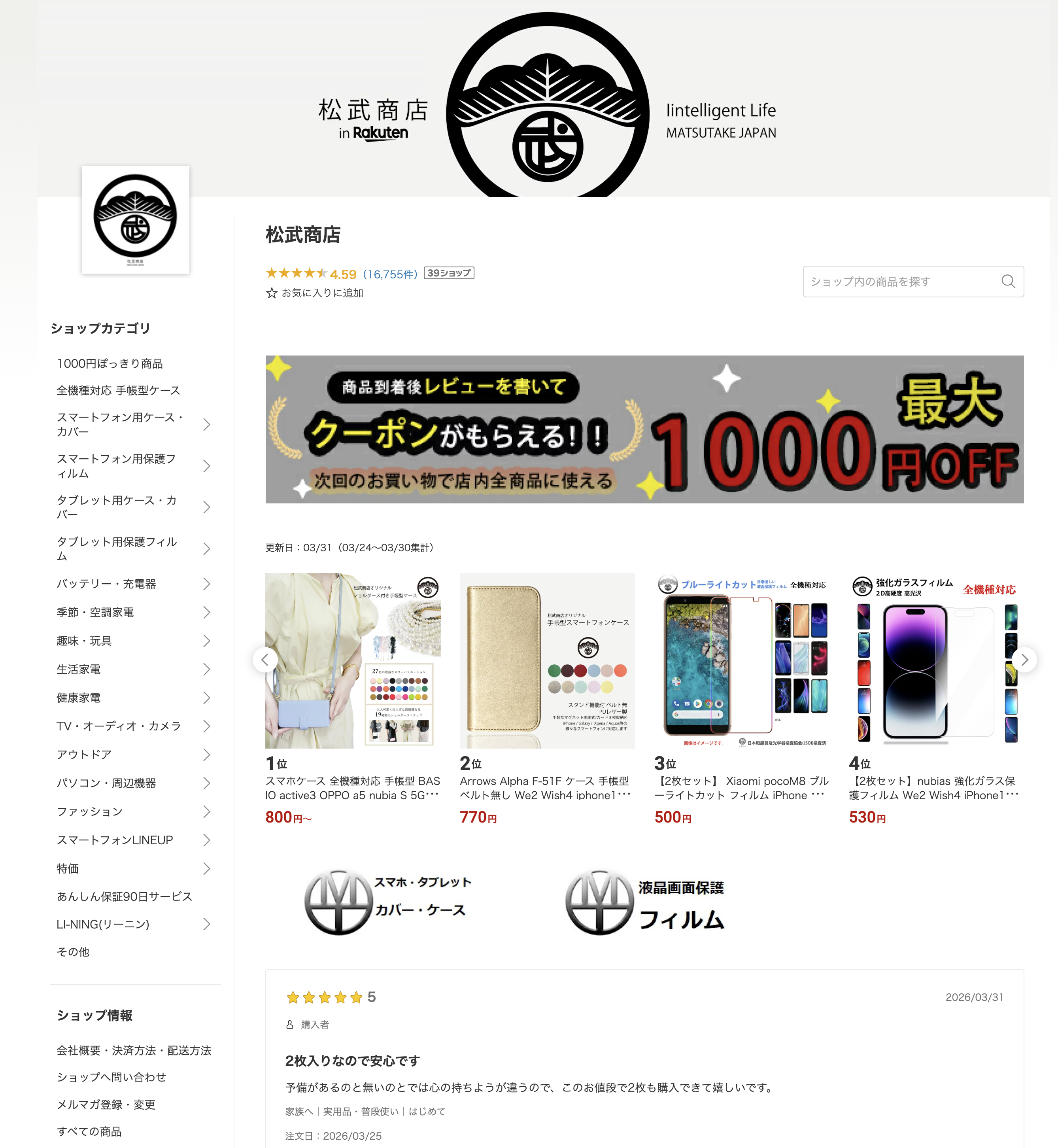 松武商店イメージ